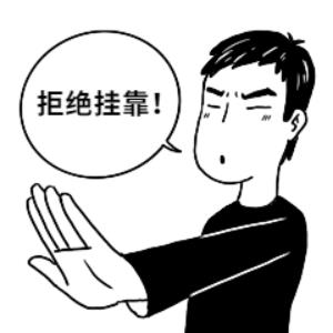 装修工程挂靠（借用资质）知多少